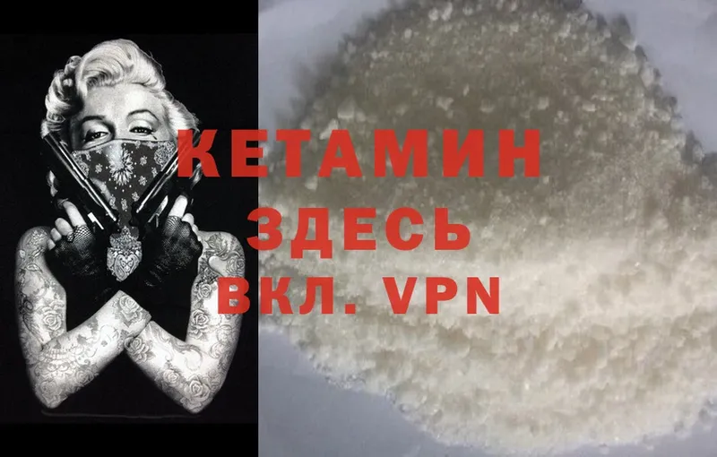 что такое   Грязи  КЕТАМИН VHQ 